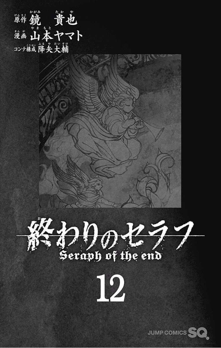 Owari no Seraph
