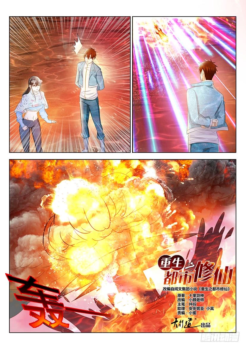 Rebirth Of The Urban Immortal Cultivator