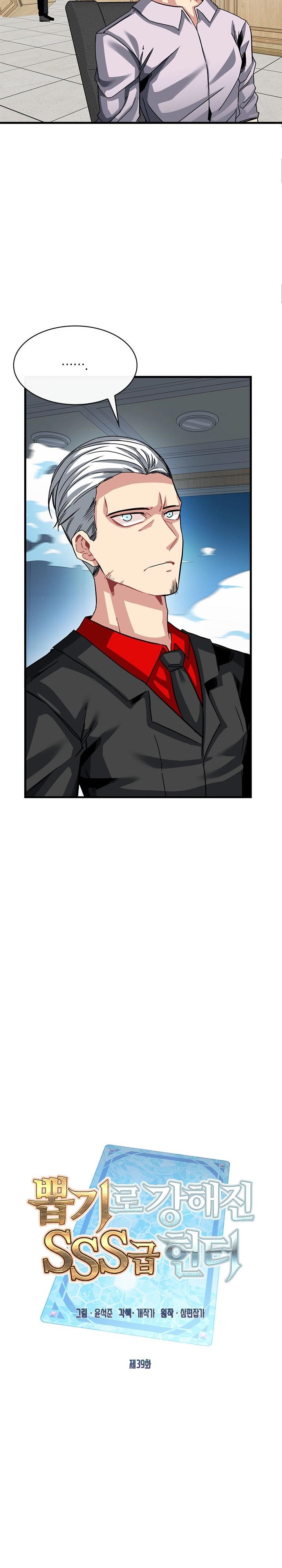 SSS-Class Gacha Hunter