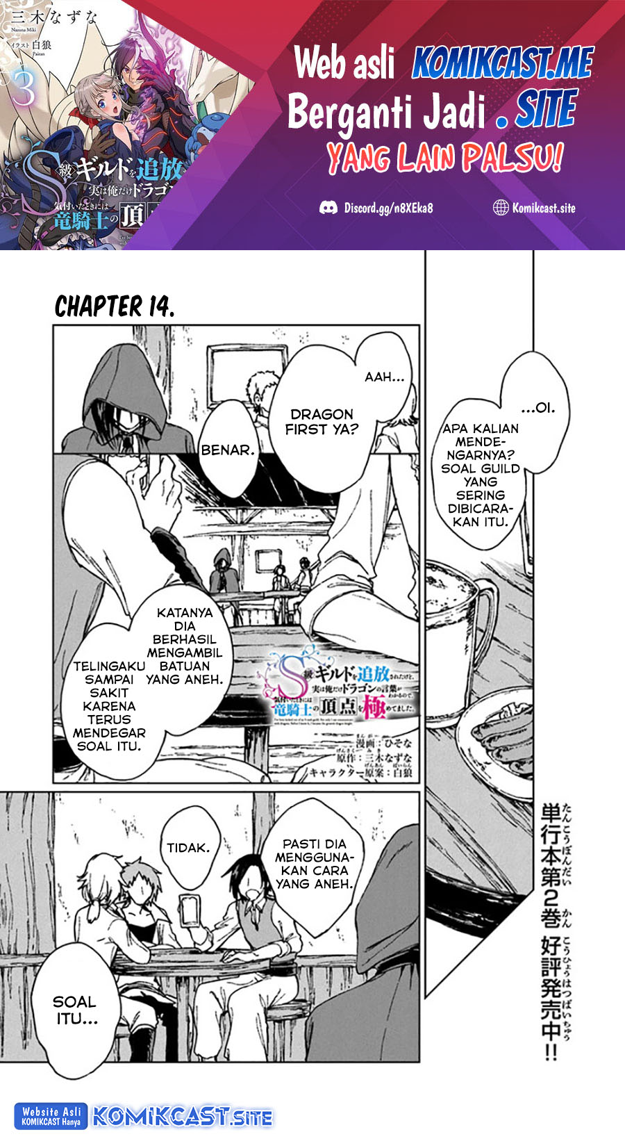 S-kyuu Guild wo Tsuihou saretakedo, Jitsu wa Ore dake Dragon no Kotoba ga Wakaru no de, Kidzuita Toki ni wa Ryuu Kishi no Chouten wo Kiwametemashita
