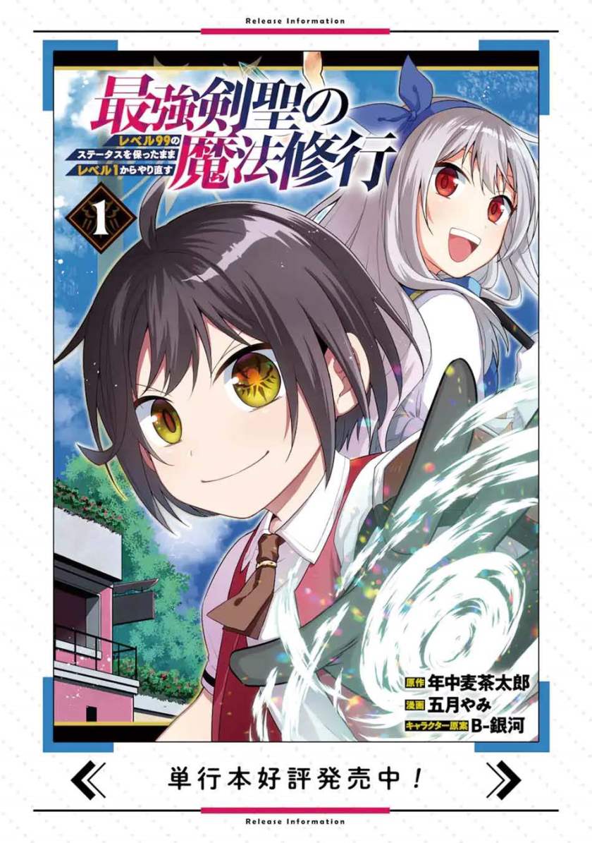 Saikyou Ken Hijiri No Mahou Shugyou: Level 99 No Status O Tamotta Mama Level 1 Kara Yarinaosu