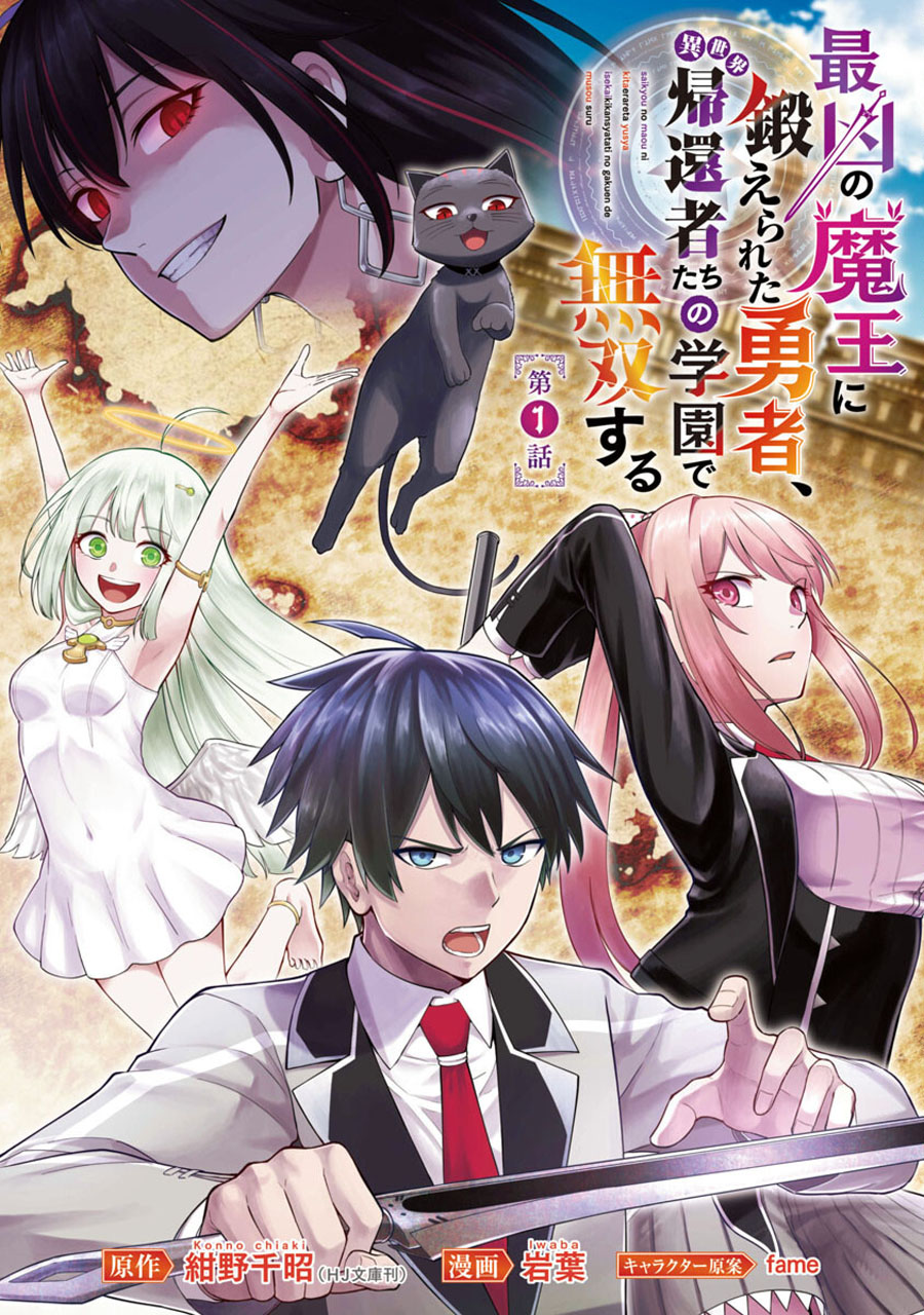 Saikyou no Maou ni Kitaerareta Yuusha