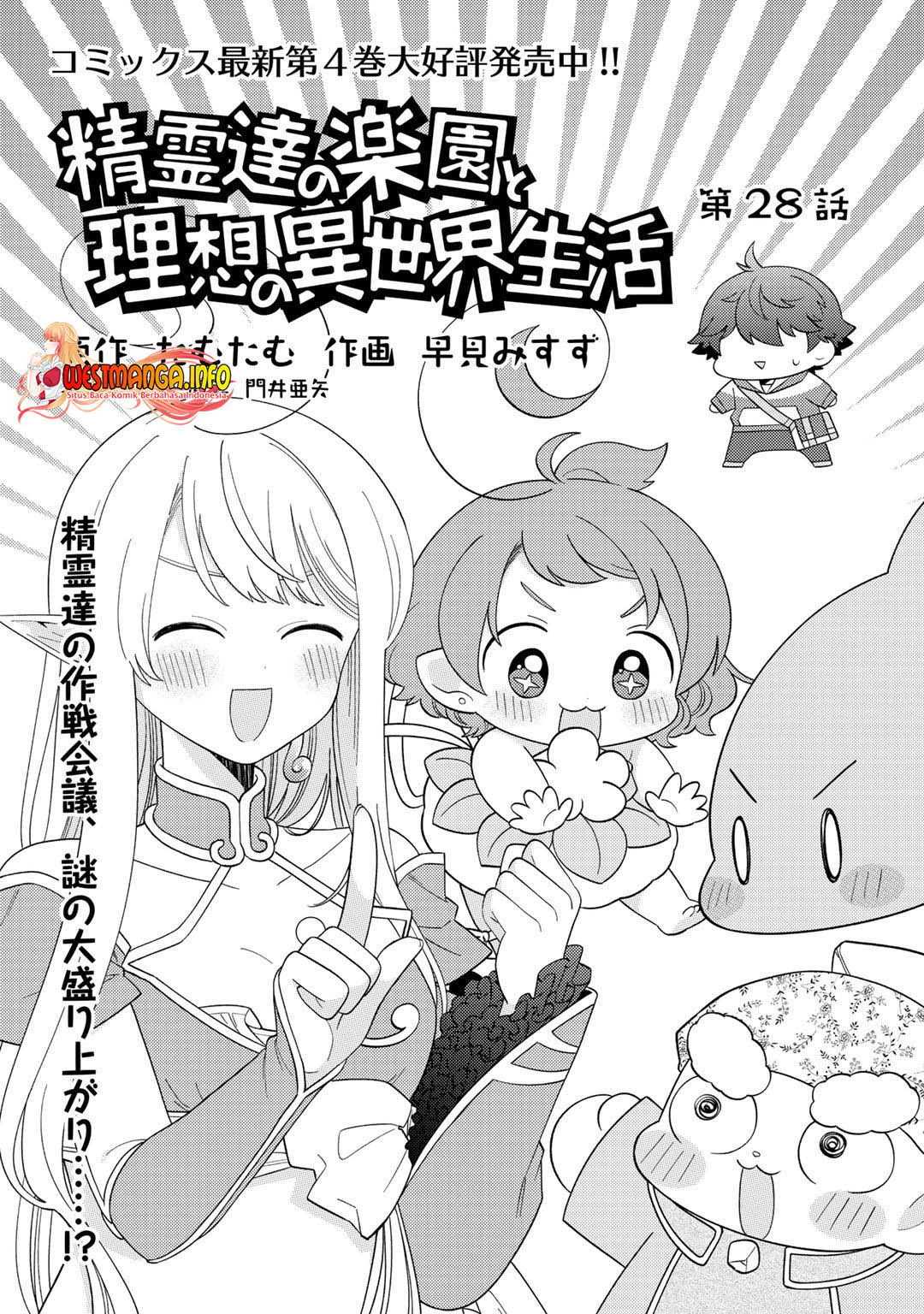Seirei-tachi no Rakuen to Risou no Isekai Seikatsu