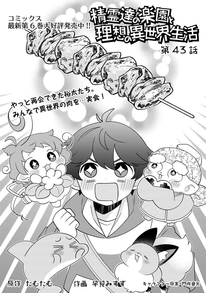 Seirei-tachi no Rakuen to Risou no Isekai Seikatsu