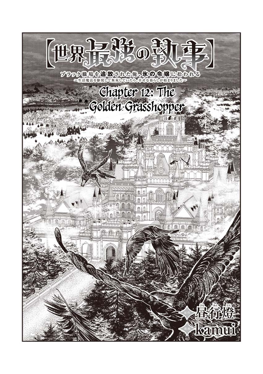 Sekai Saikyou no Shitsuji