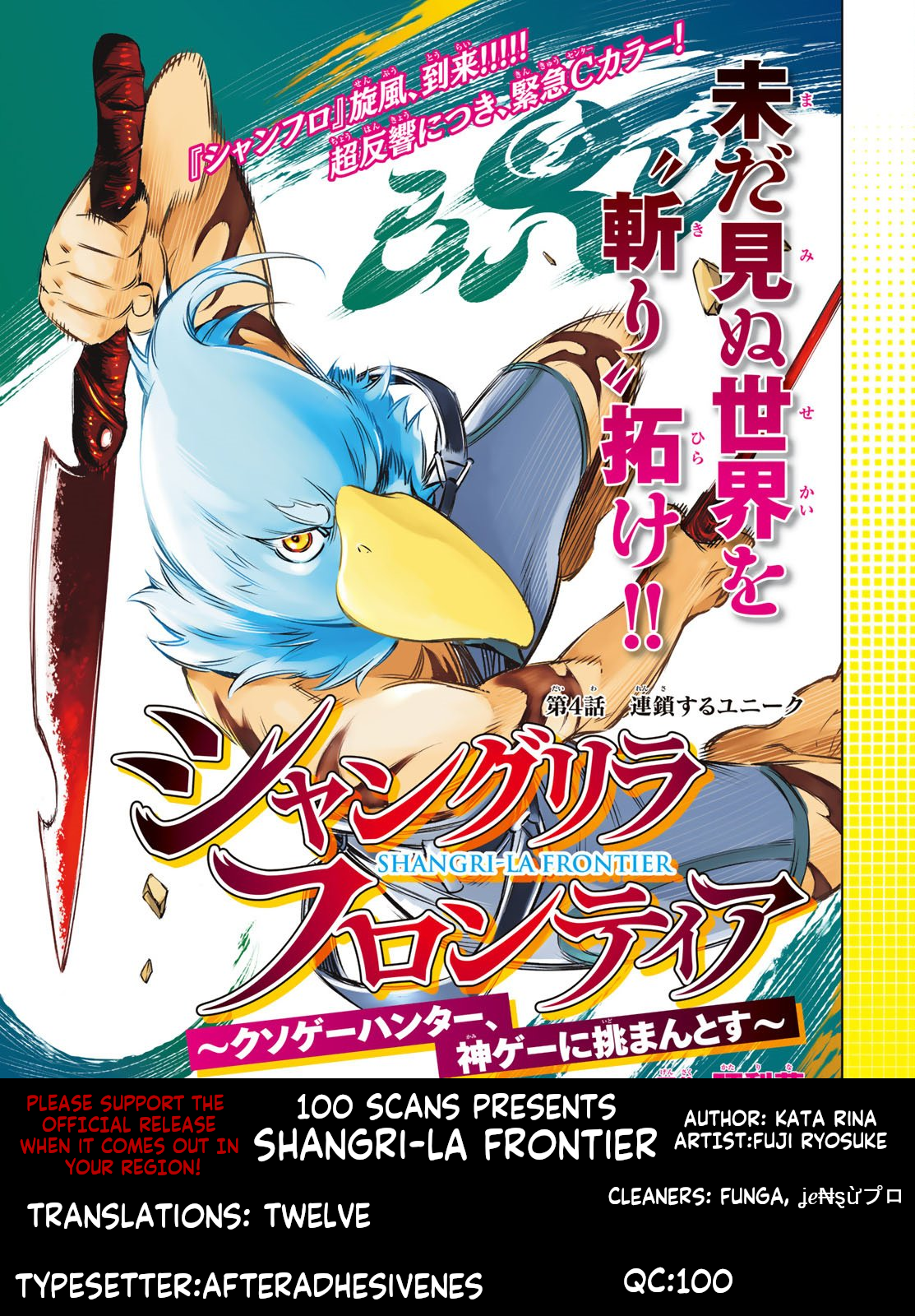 Shangri-La Frontier ~ Kusoge Hunter, Kamige ni Idoman to su~
