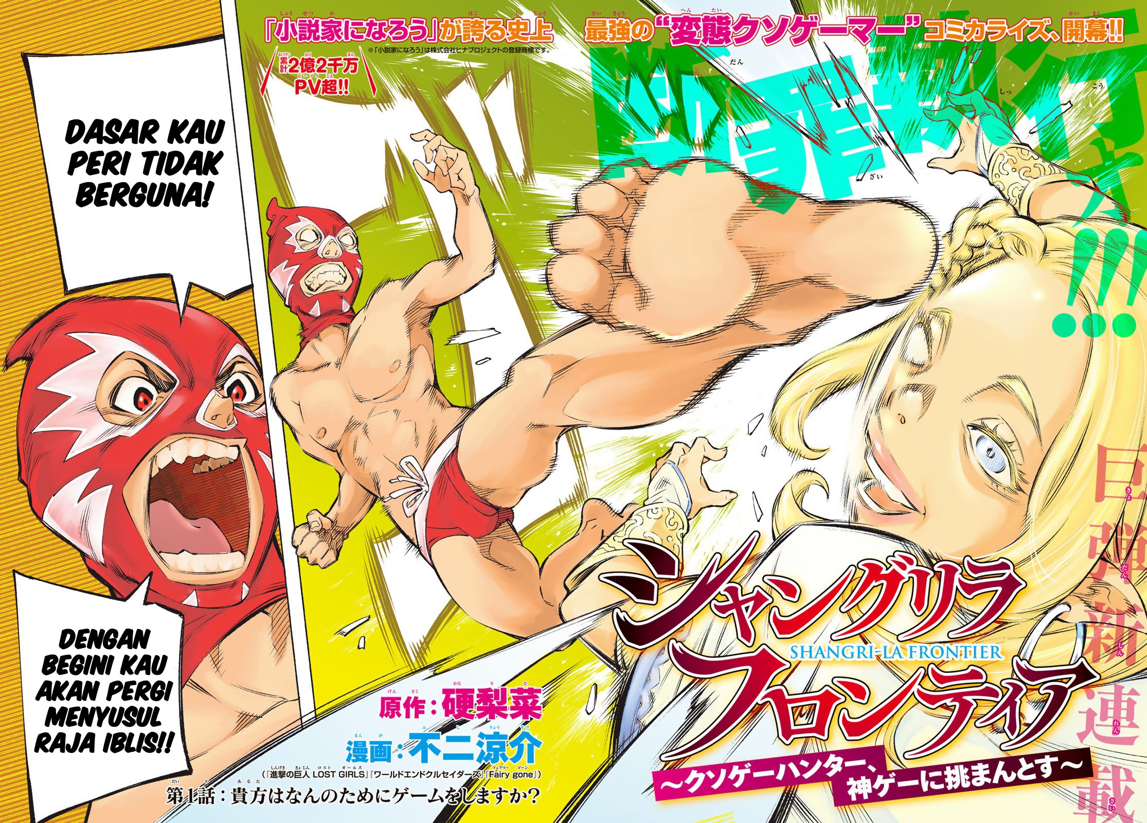 Shangri-La Frontier ~ Kusoge Hunter, Kamige ni Idoman to su~