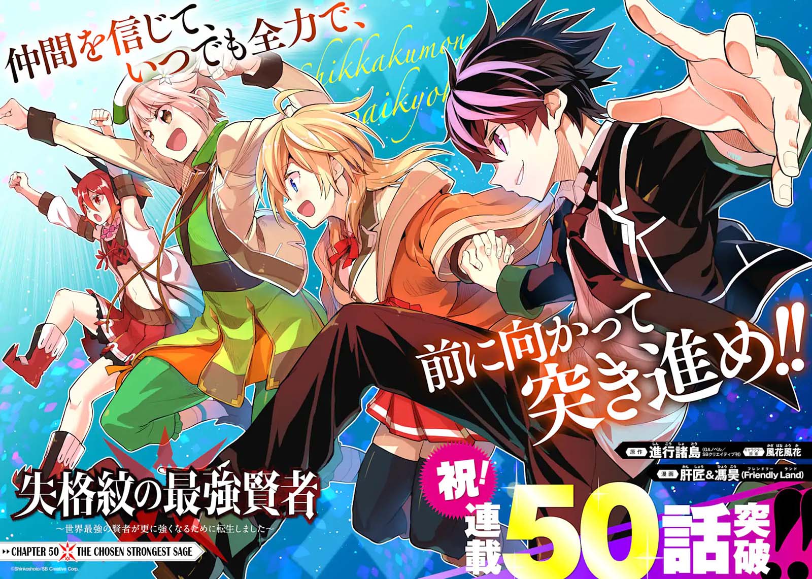 Shikkakumon no Saikyou Kenja Chapter 50.1