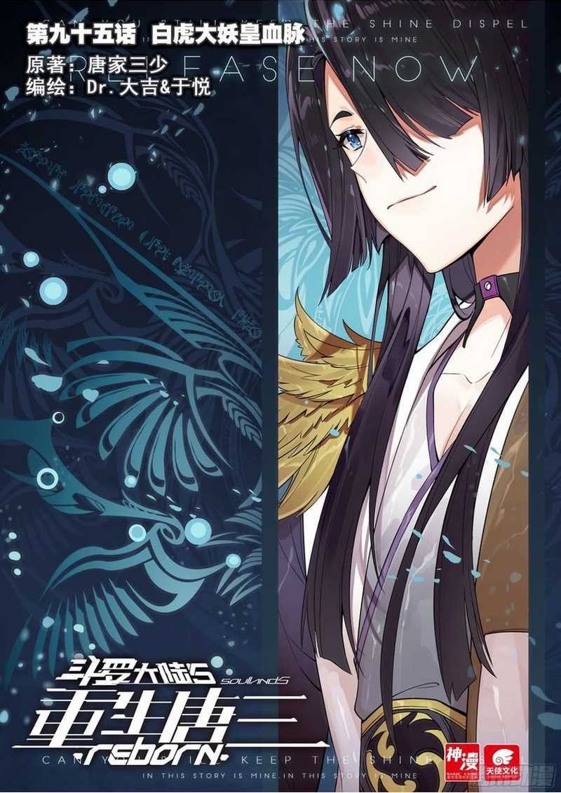 Soul Land V – Rebirth of Tang San