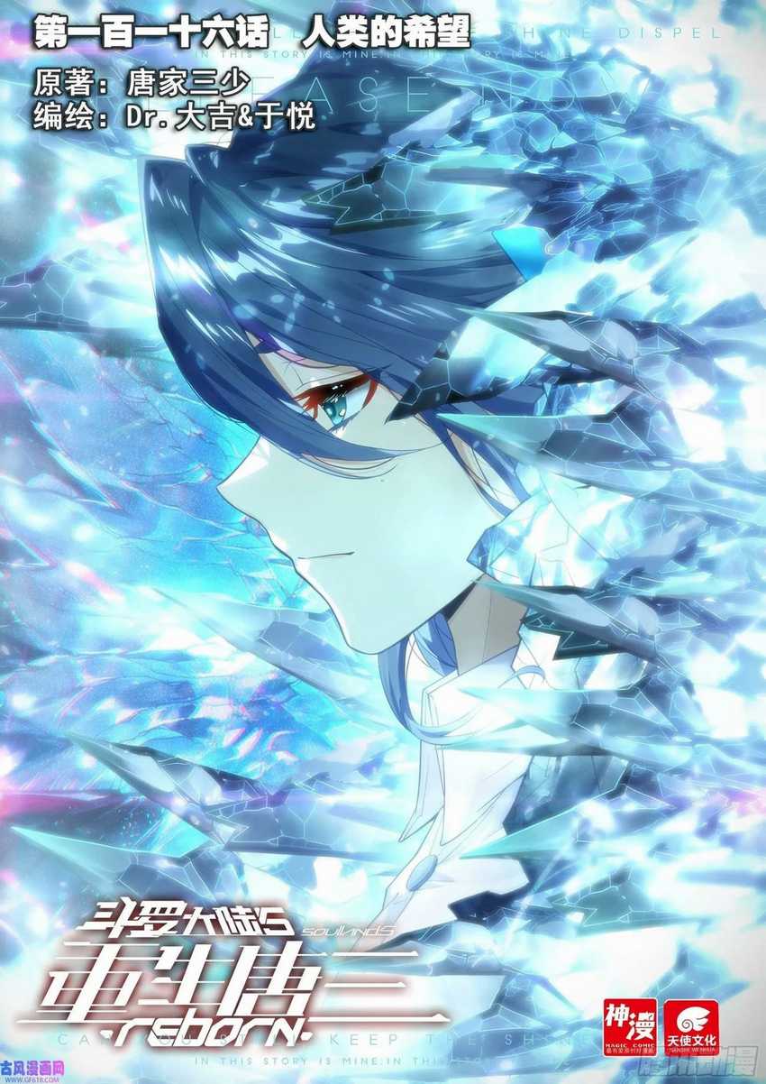 Soul Land V – Rebirth of Tang San