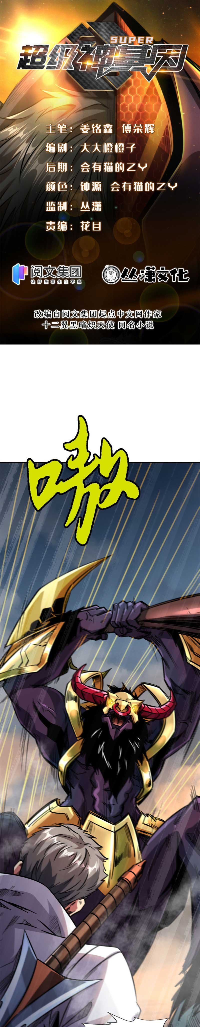 Super God Gene