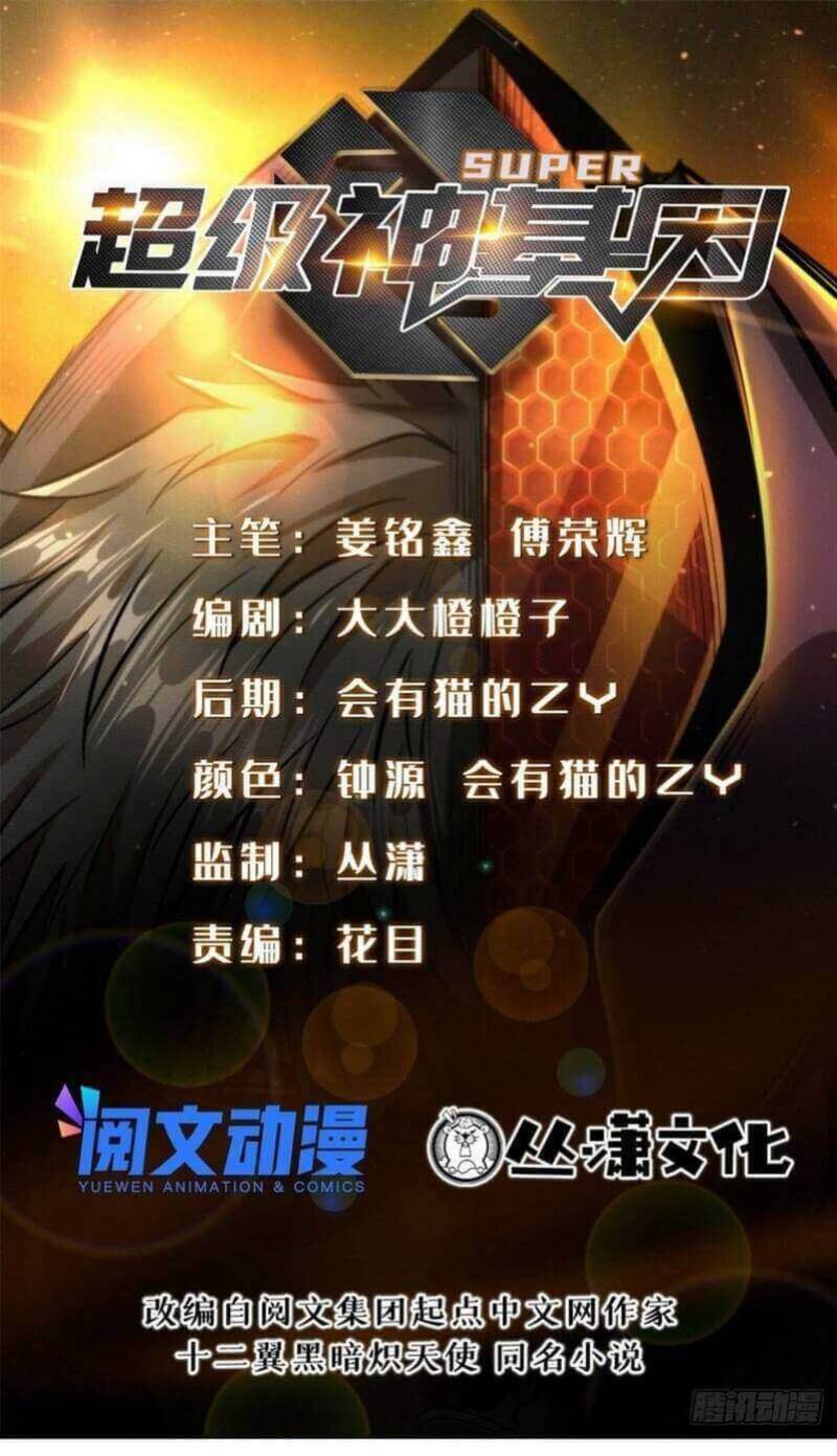 Super God Gene