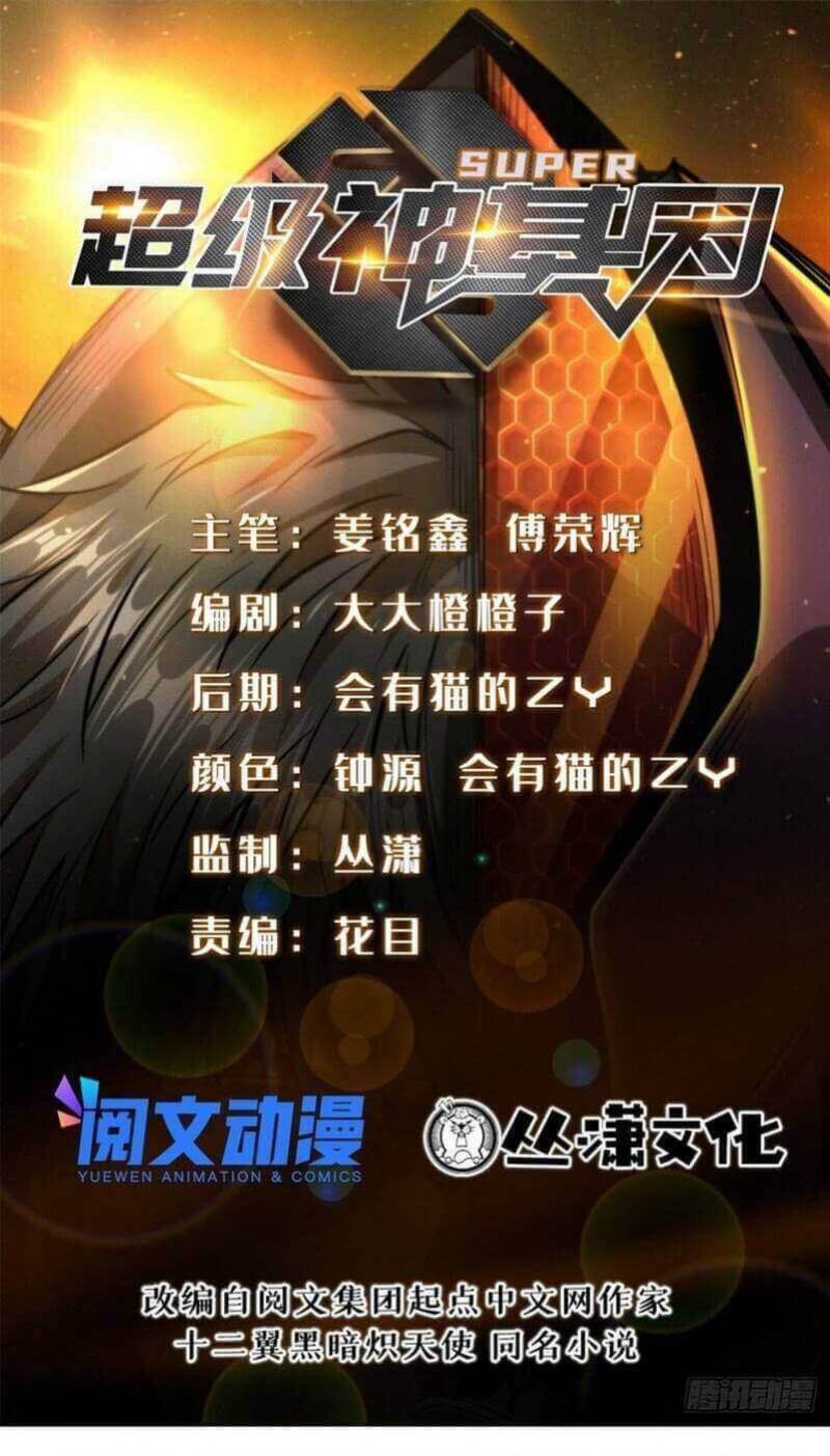 Super God Gene
