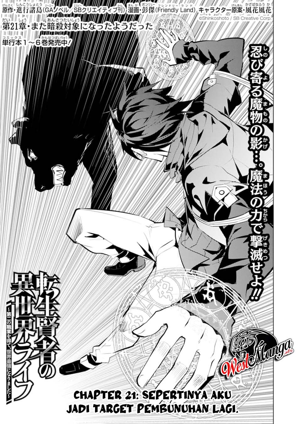 Tensei Kenja no Isekai Raifu ~Daini no Shokugyo wo Ete Sekai Saikyou ni Narimashita