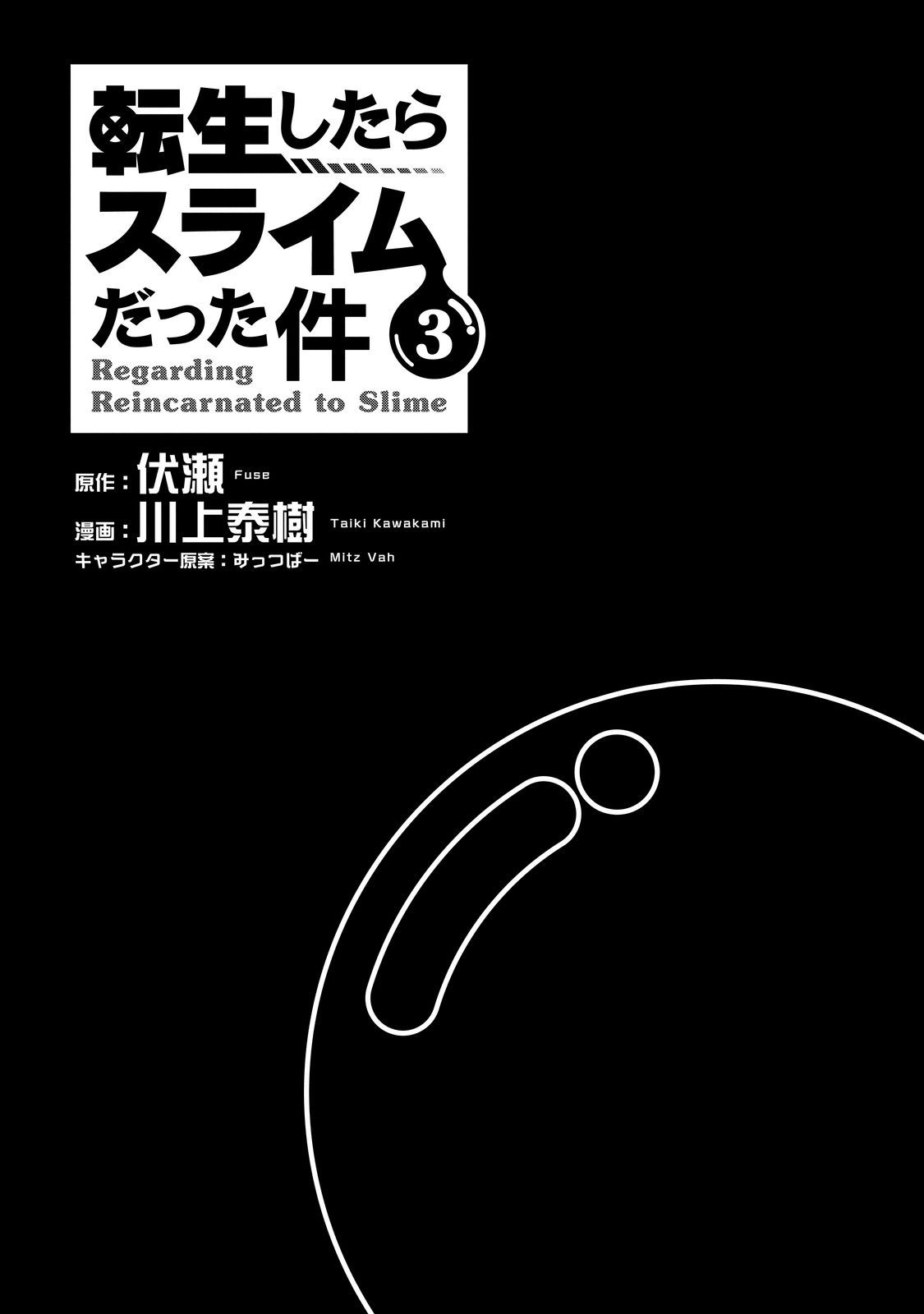 Tensei Shitara Slime Datta Ken