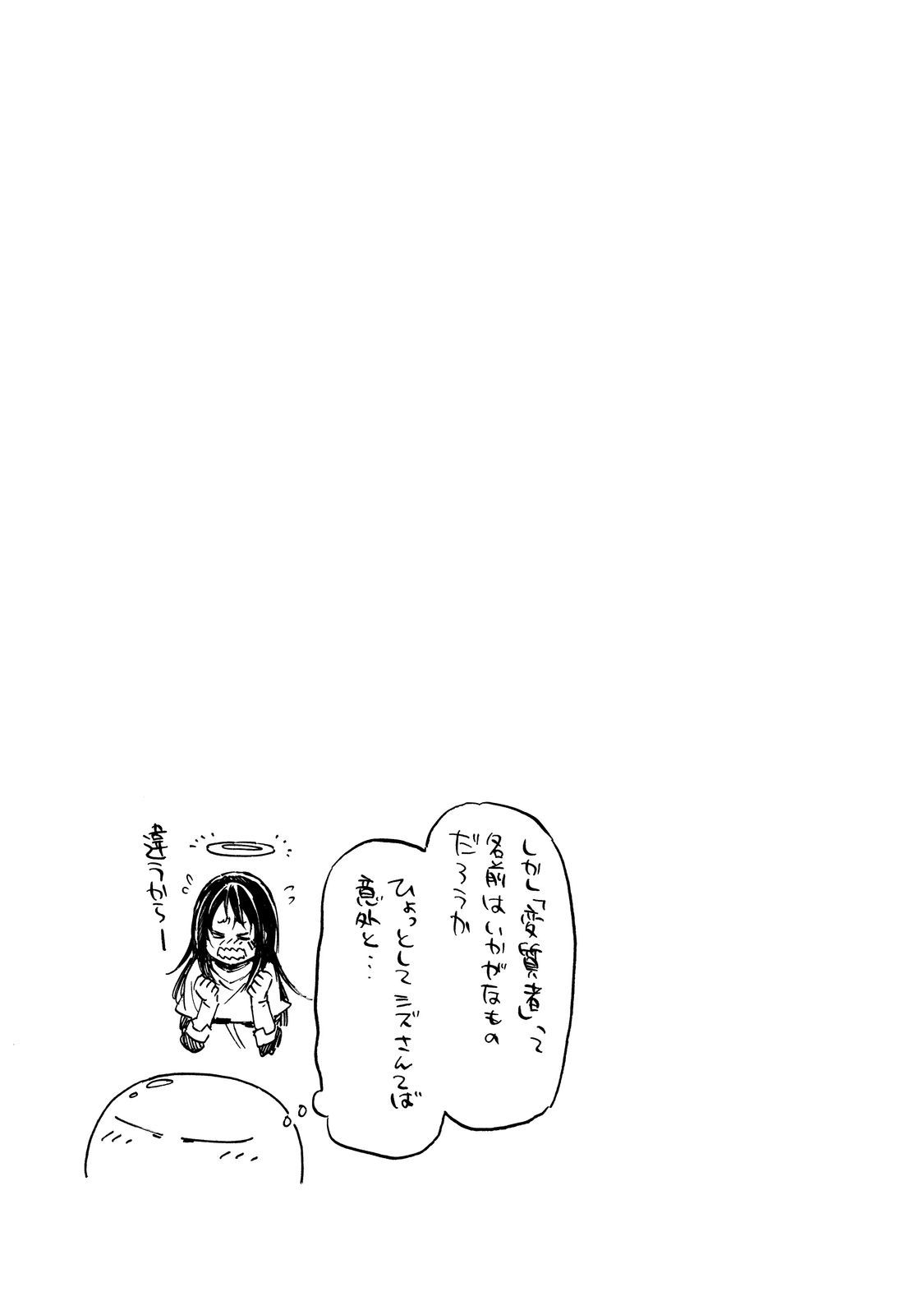 Tensei Shitara Slime Datta Ken