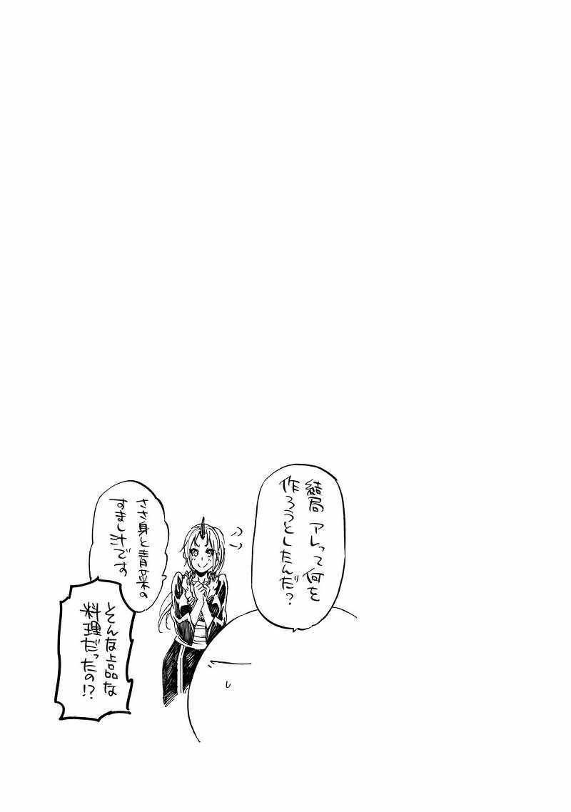 Tensei Shitara Slime Datta Ken