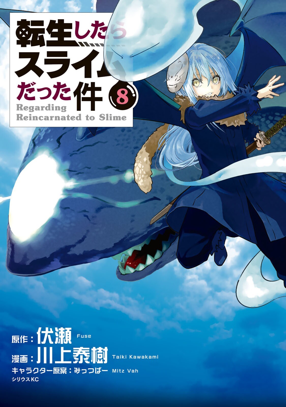 Tensei Shitara Slime Datta Ken