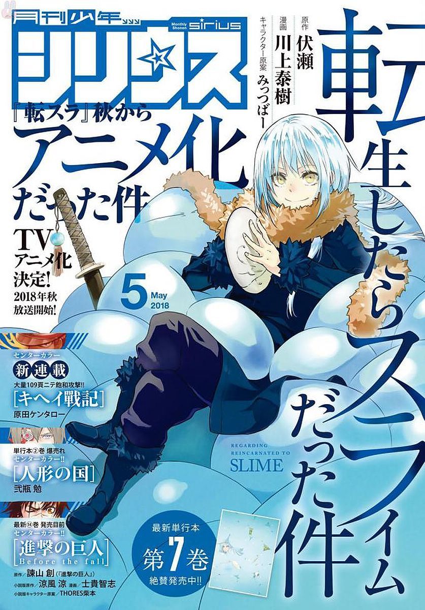 Tensei Shitara Slime Datta Ken