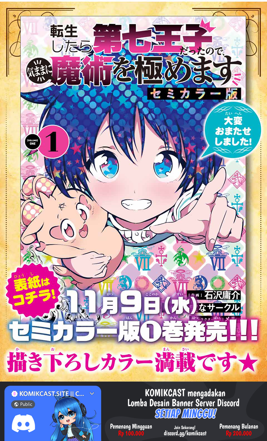 Tensei Shitara dai Nana Ouji dattanode, Kimamani Majutsu o Kiwamemasu