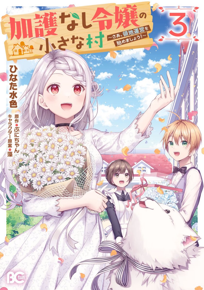 The Small Village of the Young Lady Without Blessing