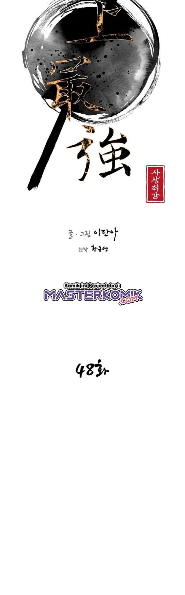 The Strongest in History (The Strongest Ever)