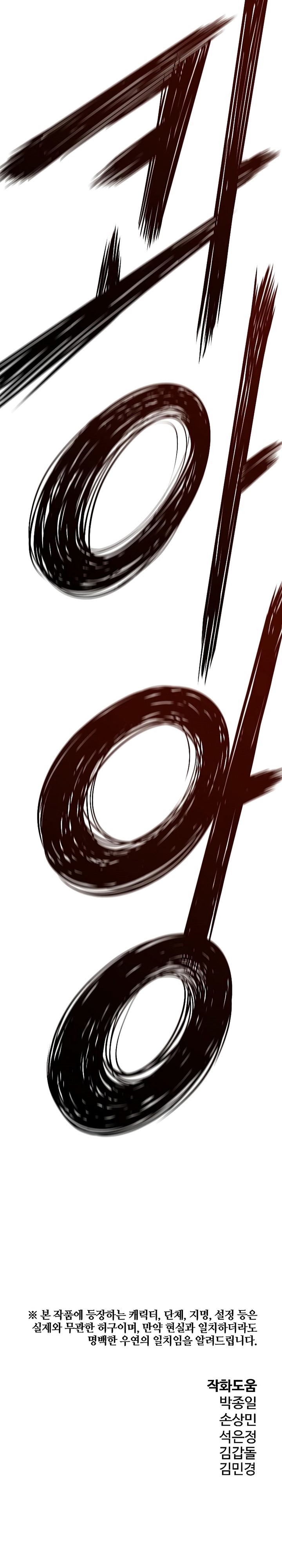 The Breaker Eternal Force