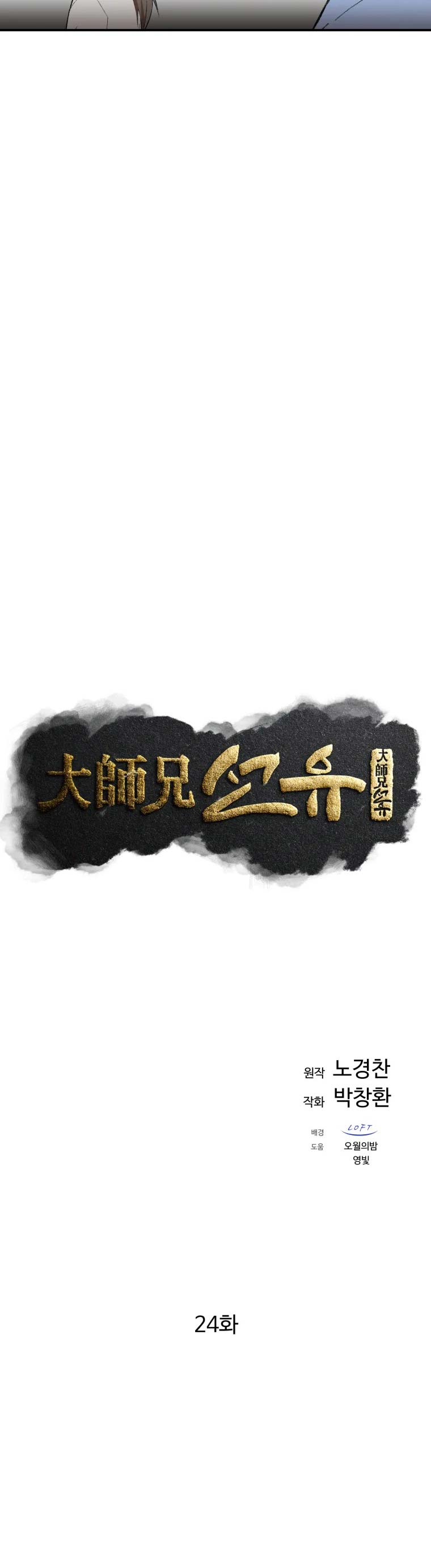 The Great Master