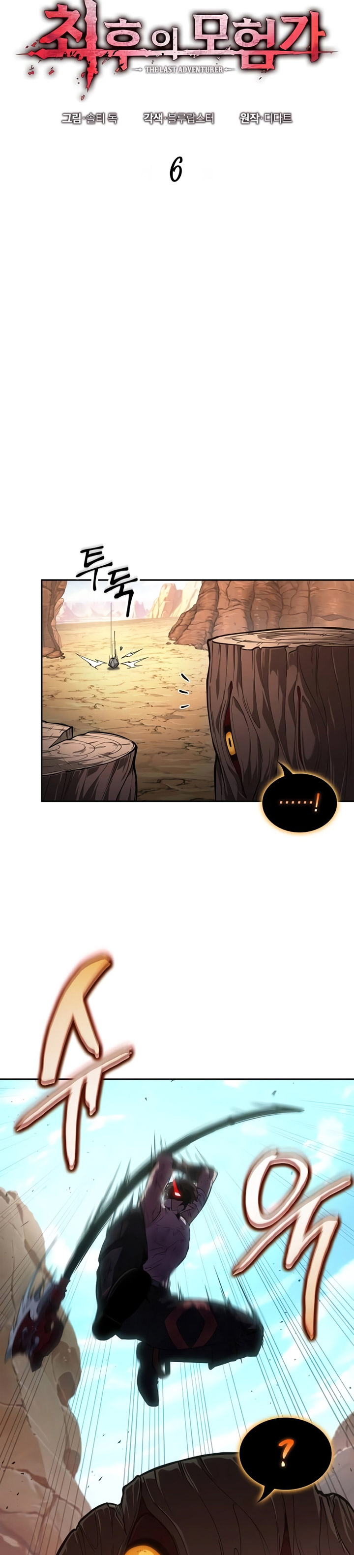 The Last Adventurer