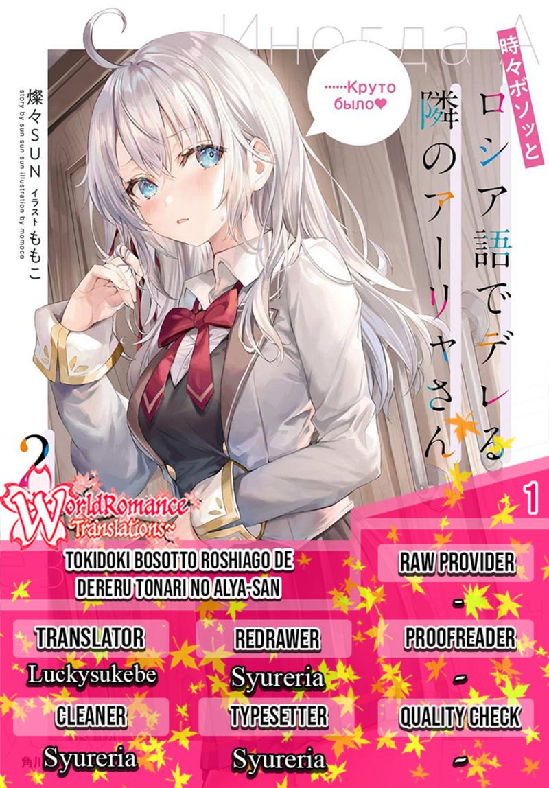 Tokidoki Bosotto Roshiago de Dereru Tonari no Alya-san