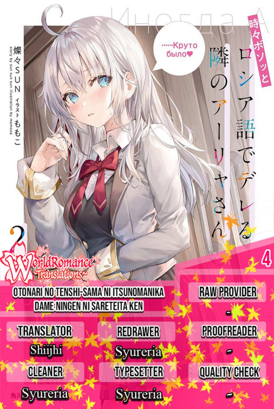 Tokidoki Bosotto Roshiago de Dereru Tonari no Alya-san