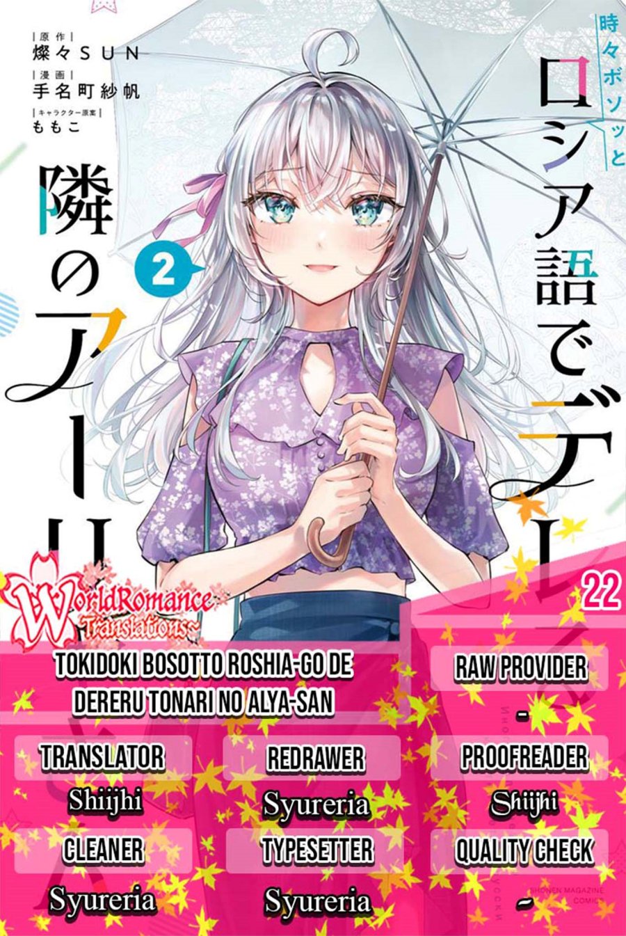 Tokidoki Bosotto Roshiago de Dereru Tonari no Alya-san
