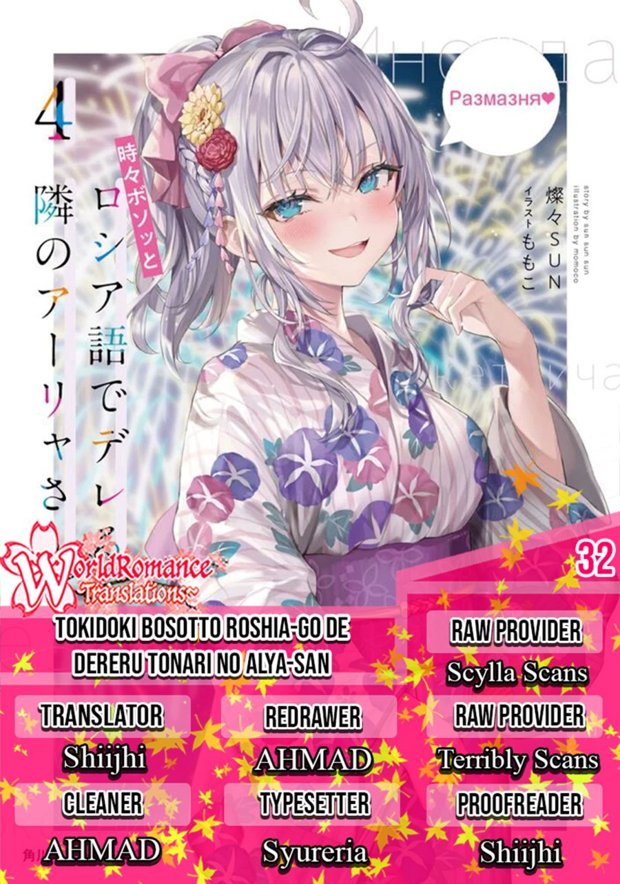 Tokidoki Bosotto Roshiago de Dereru Tonari no Alya-san Chapter 32