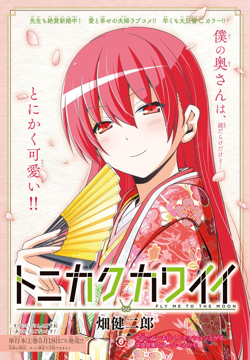 Tonikaku Kawaii