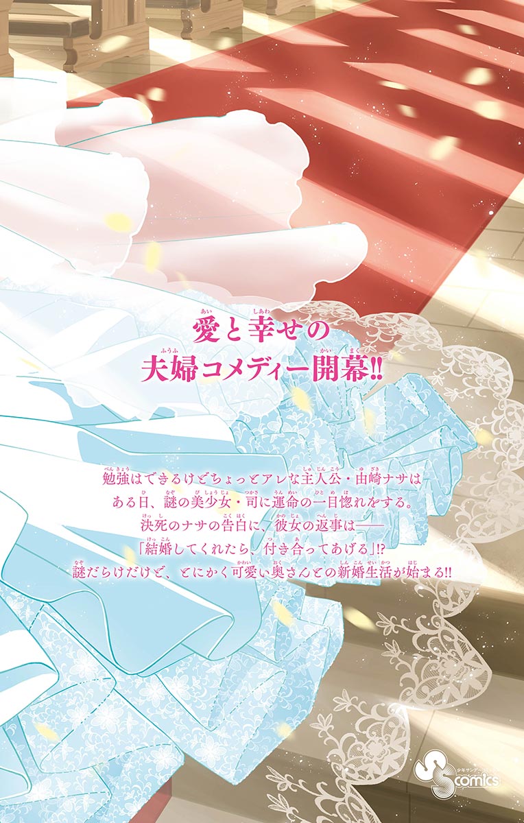 Tonikaku Kawaii
