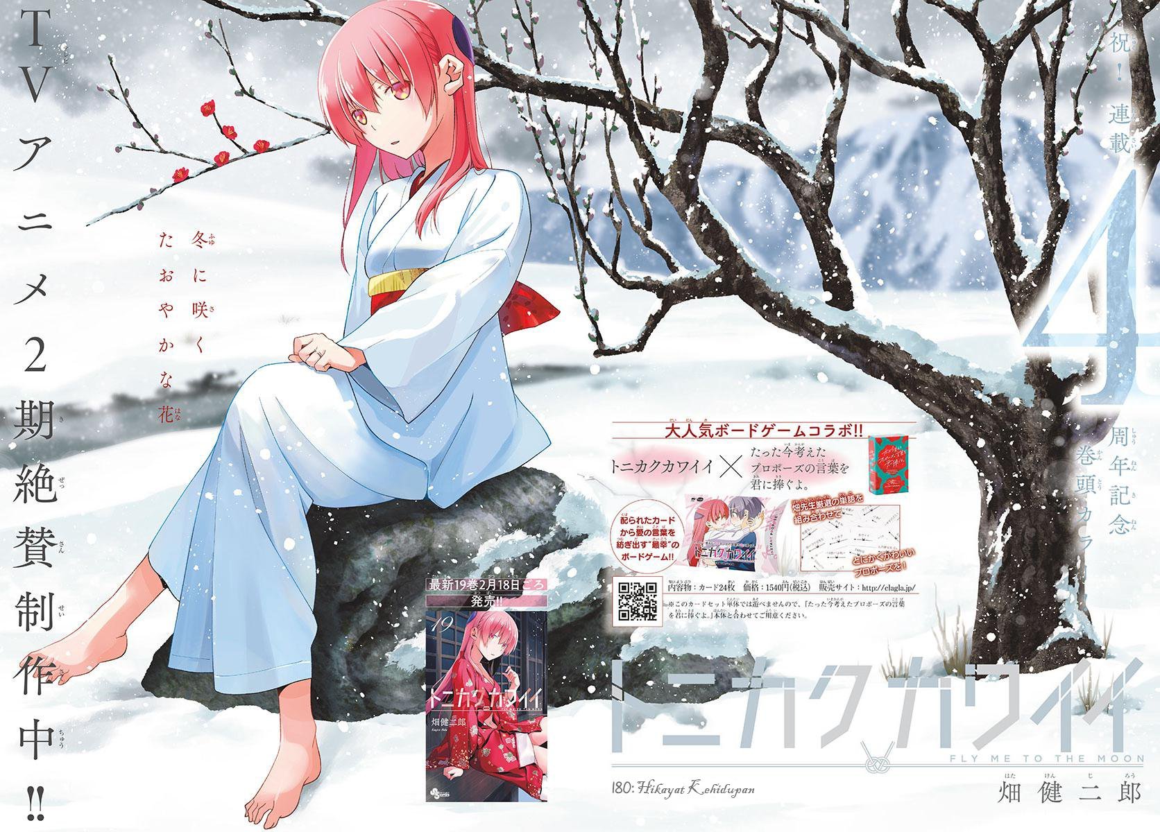 Tonikaku Kawaii