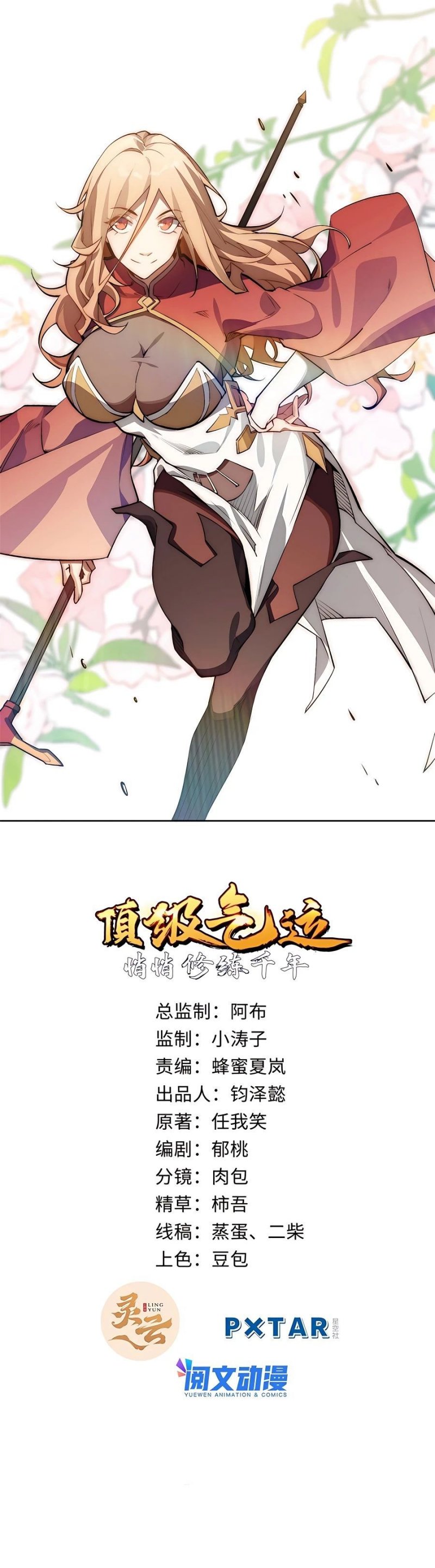 Top Tier Providence: Secretly Cultivate for a Thousand Years