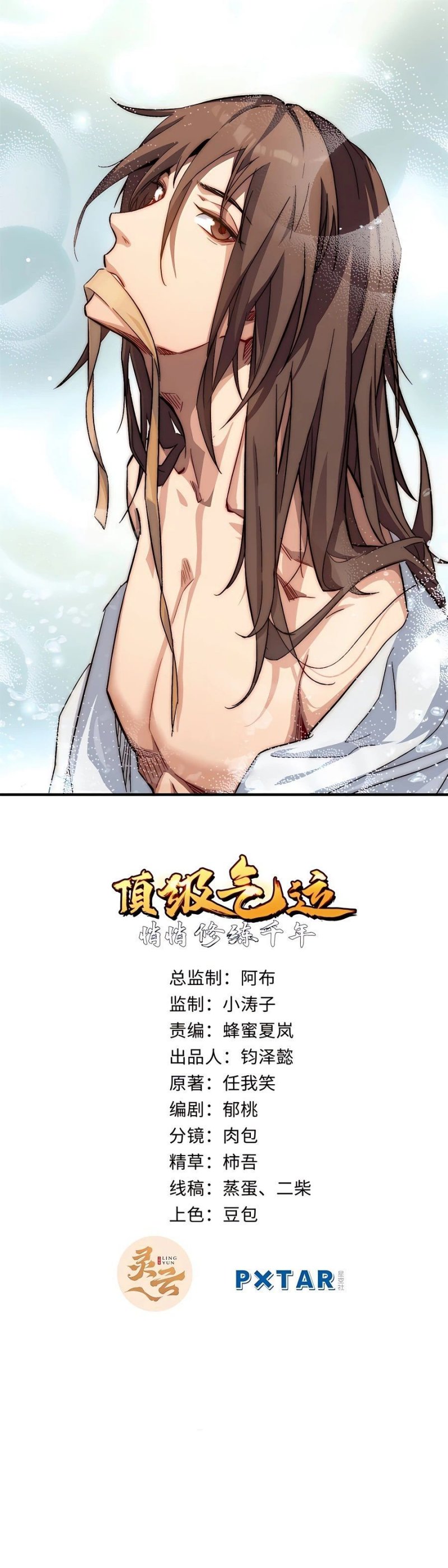 Top Tier Providence: Secretly Cultivate for a Thousand Years