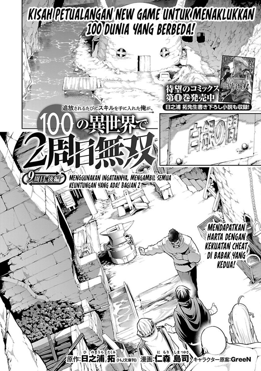 Tsuihousareru Tabi ni Skill wo Te ni Ireta Ore ga, 100 no Isekai de 2-shuume Musou