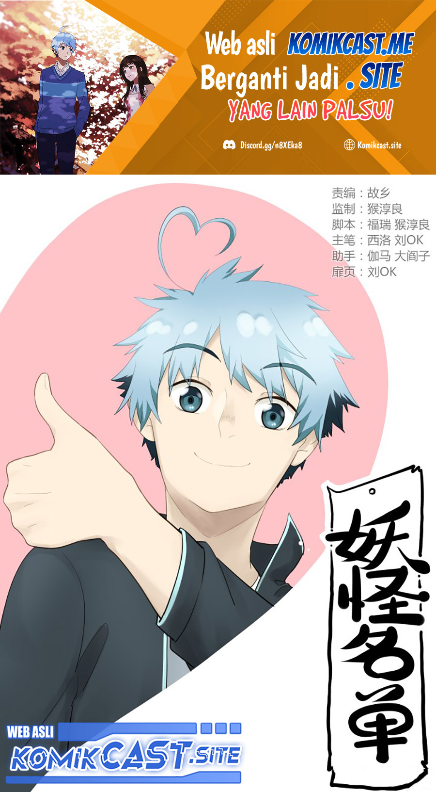 Yaoguai Mingdan