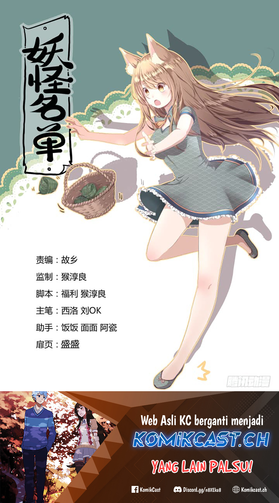 Yaoguai Mingdan