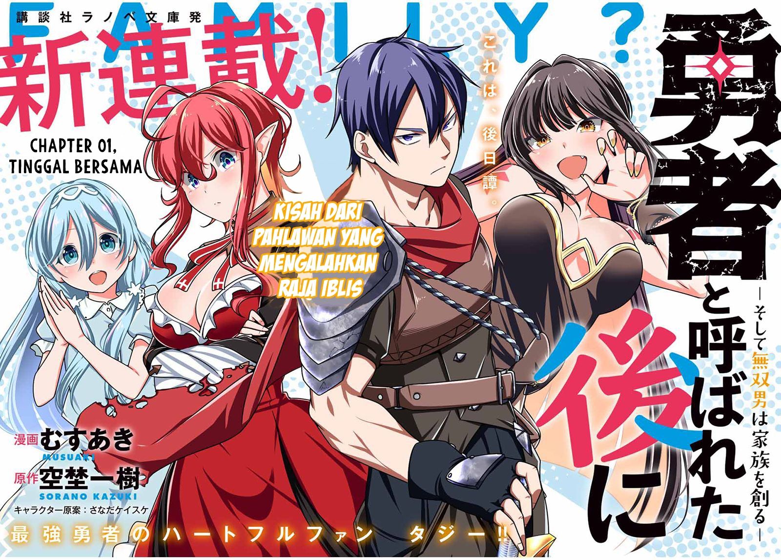 Yuusha to Yobareta Nochi ni – Soshite Musou Otoko wa Kazoku wo Tsukuru