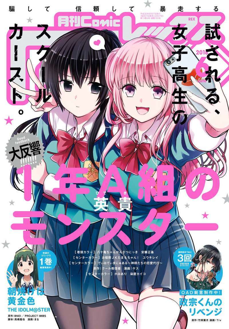1-nen A-gumi no Monster