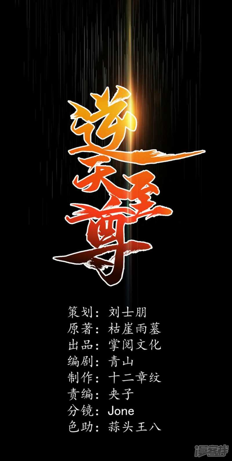 Against The Heaven Supreme (The Guardians Heaven)