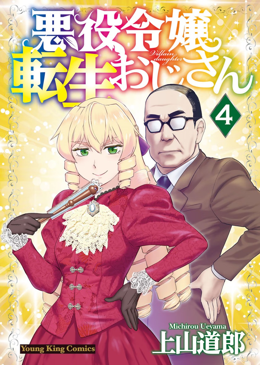 Akuyaku Reijou Tensei Oji-san