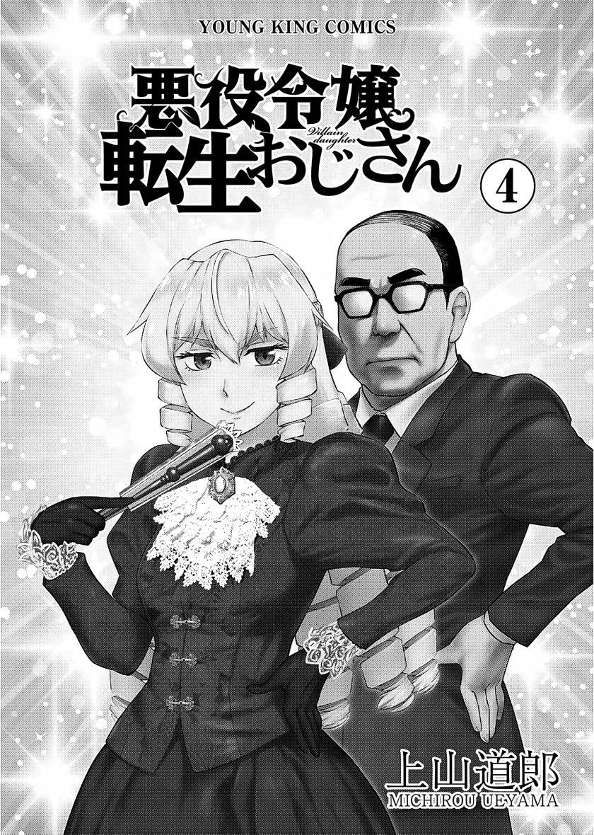 Akuyaku Reijou Tensei Oji-san