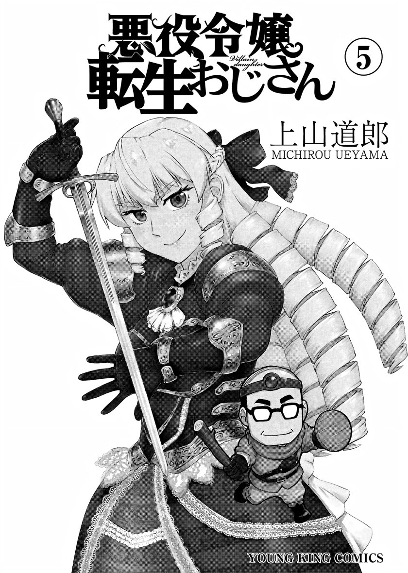 Akuyaku Reijou Tensei Oji-san