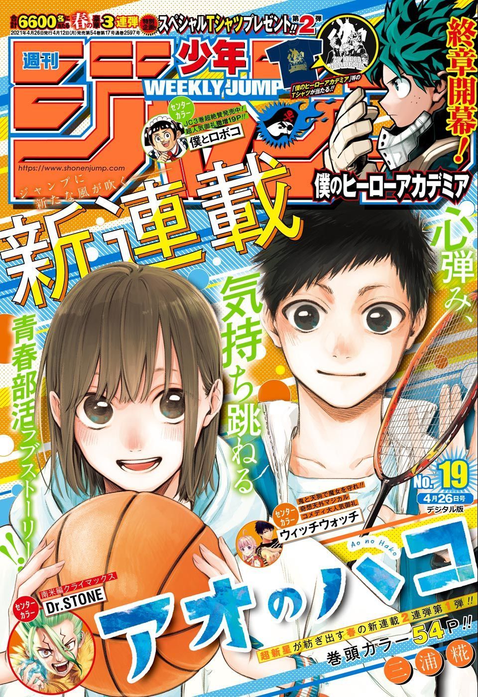 Ao no Hako