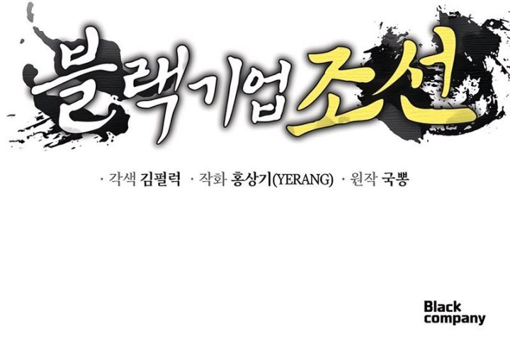 Black Corporation: Joseon