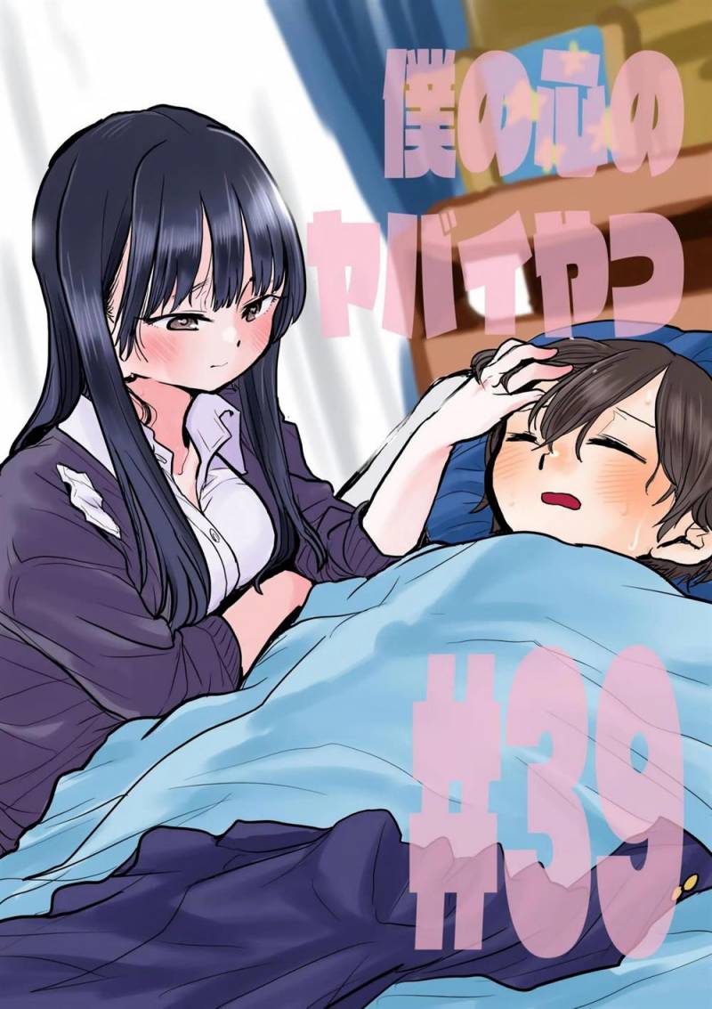 Boku no Kokoro no Yabai Yatsu